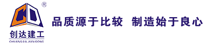 株洲創(chuàng)達建材有限公司